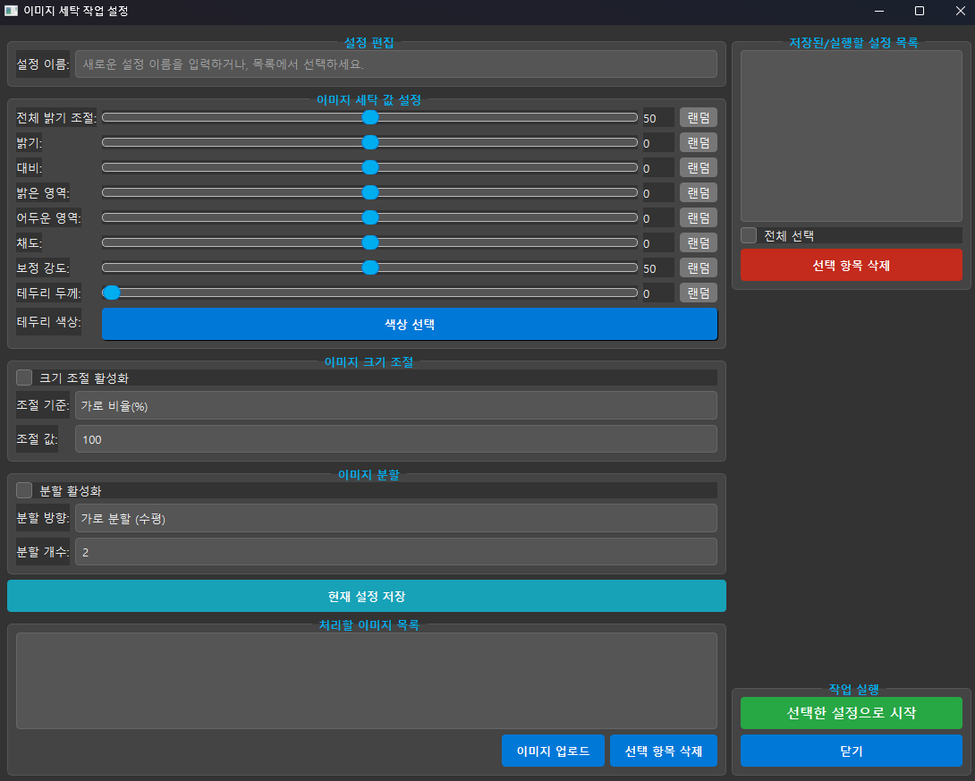 이미지세탁기 샘플 화면