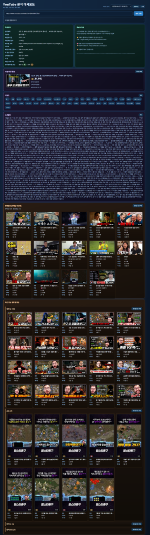 유튜브스크립트 추출기 샘플 화면